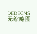 为来更多优良的做品和舞台表示
